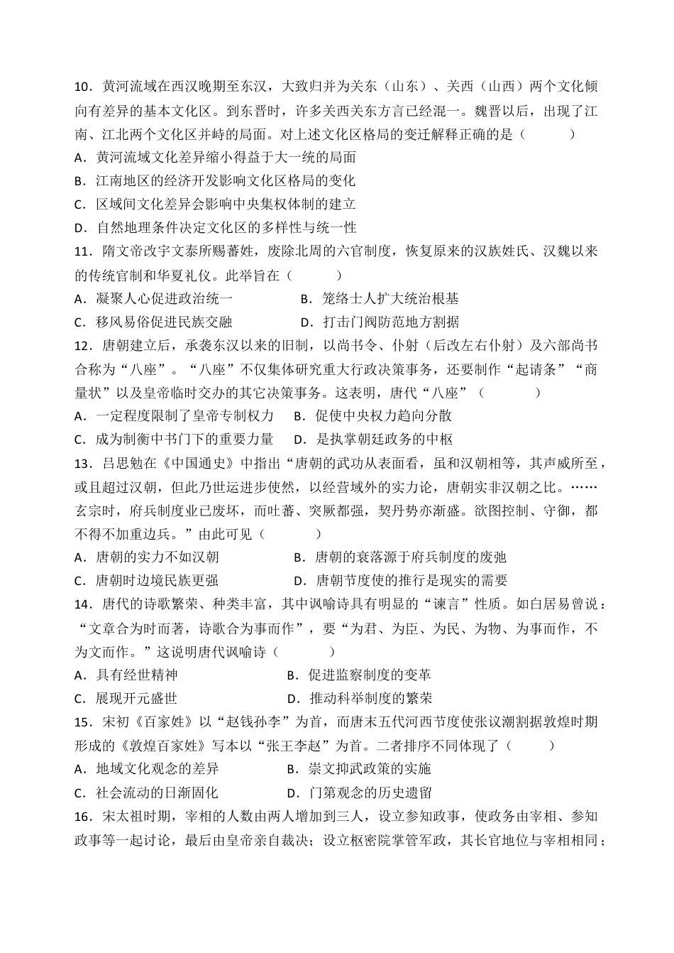 天津市静海区第一中学2024-2025学年高三上学期10月月考试题 历史 Word版含答案.docx_第3页