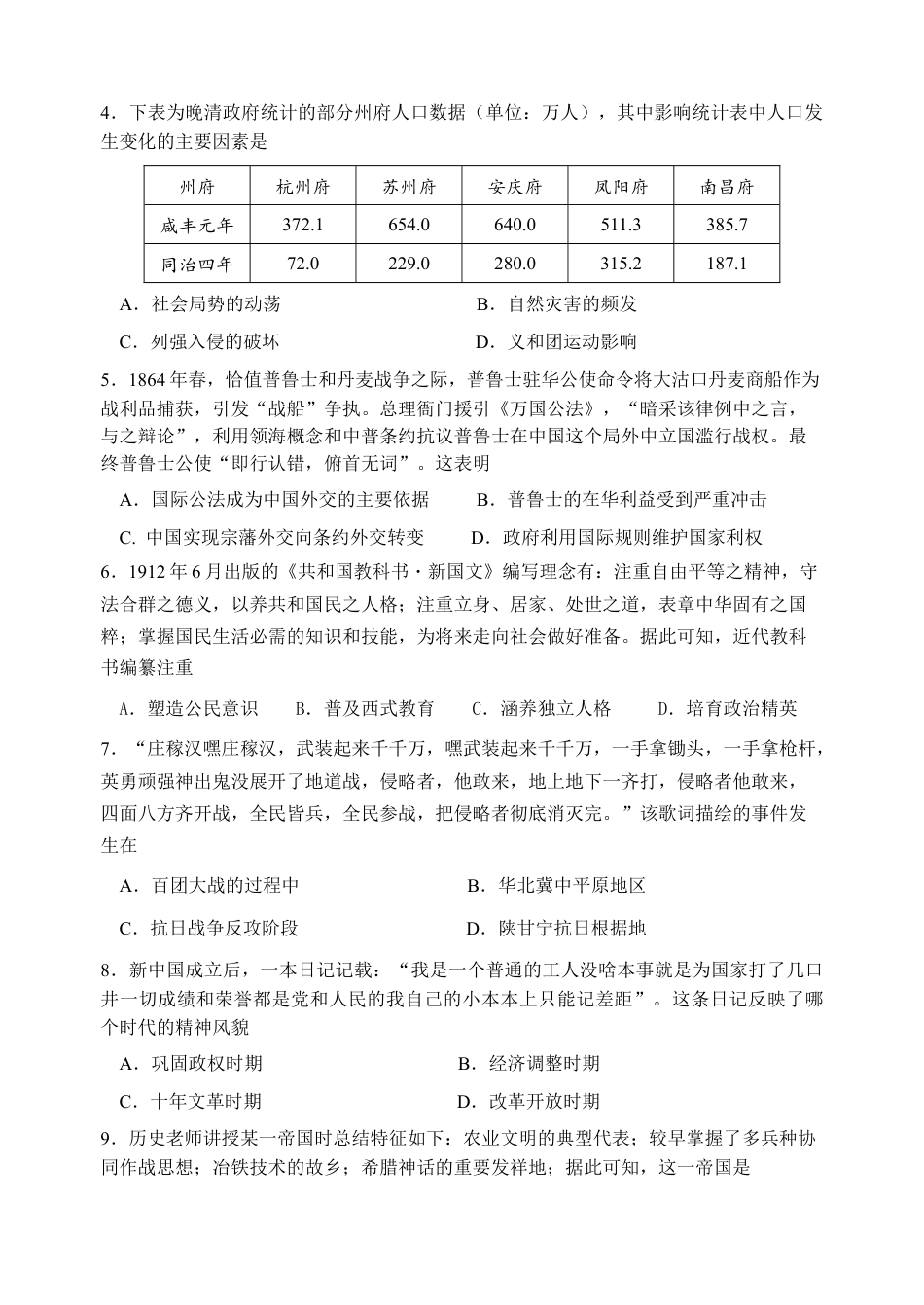 天津市南开区2024-2025学年度第二学期高三年级质量监测（一）历史+答案.docx_第2页