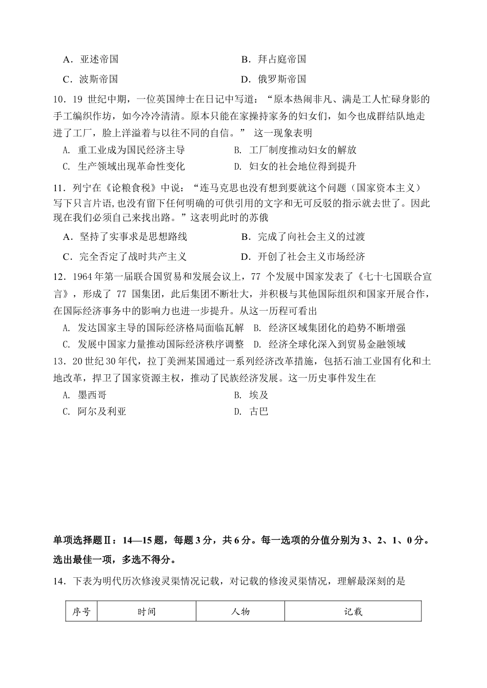 天津市南开区2024-2025学年度第二学期高三年级质量监测（一）历史+答案.docx_第3页