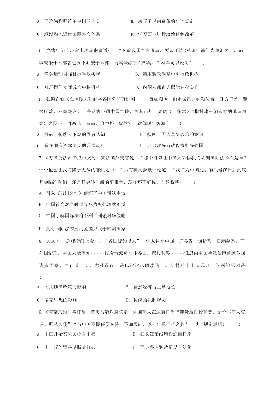 天津市实验中学2024-2025学年高三上学期第二次月考历史试卷.docx_第2页