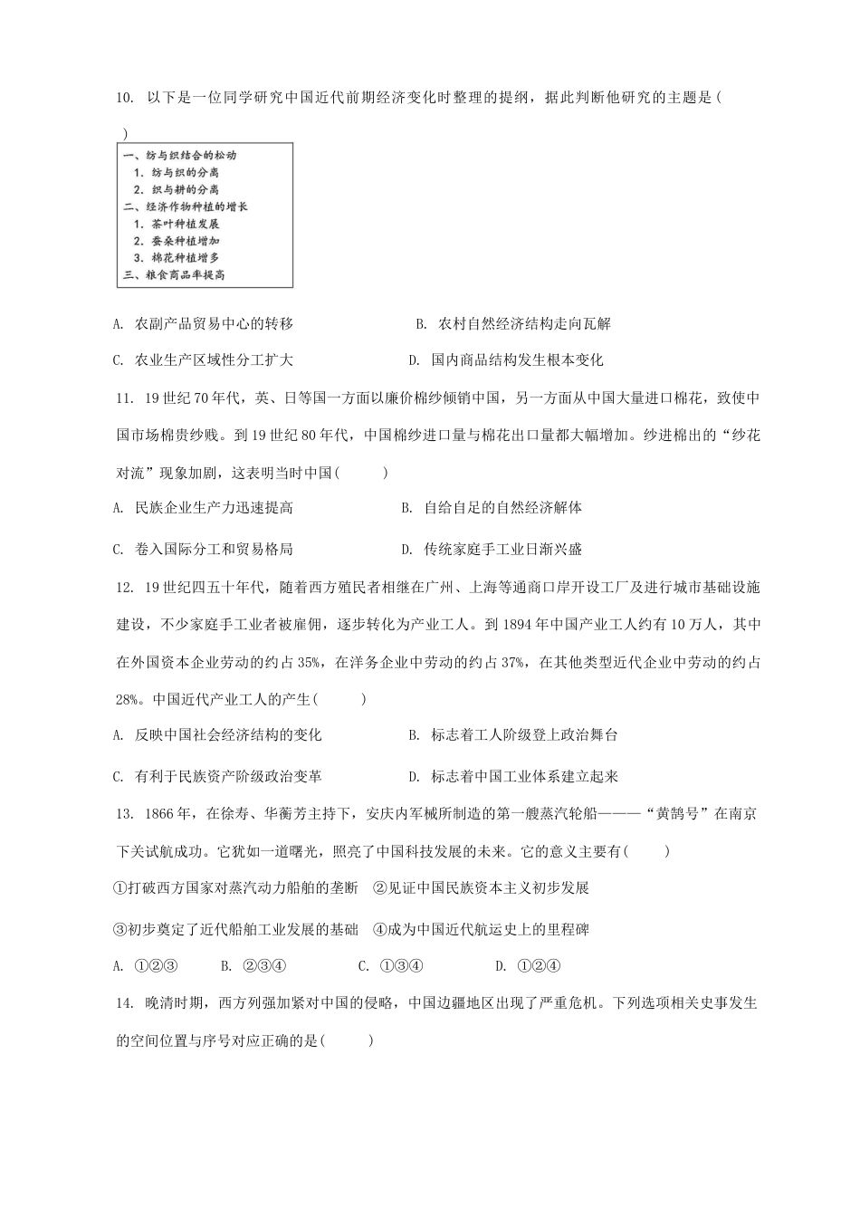 天津市实验中学2024-2025学年高三上学期第二次月考历史试卷.docx_第3页
