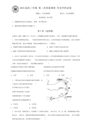 天津市实验中学2024-2025学年高三上学期第二次月考历史试卷.docx