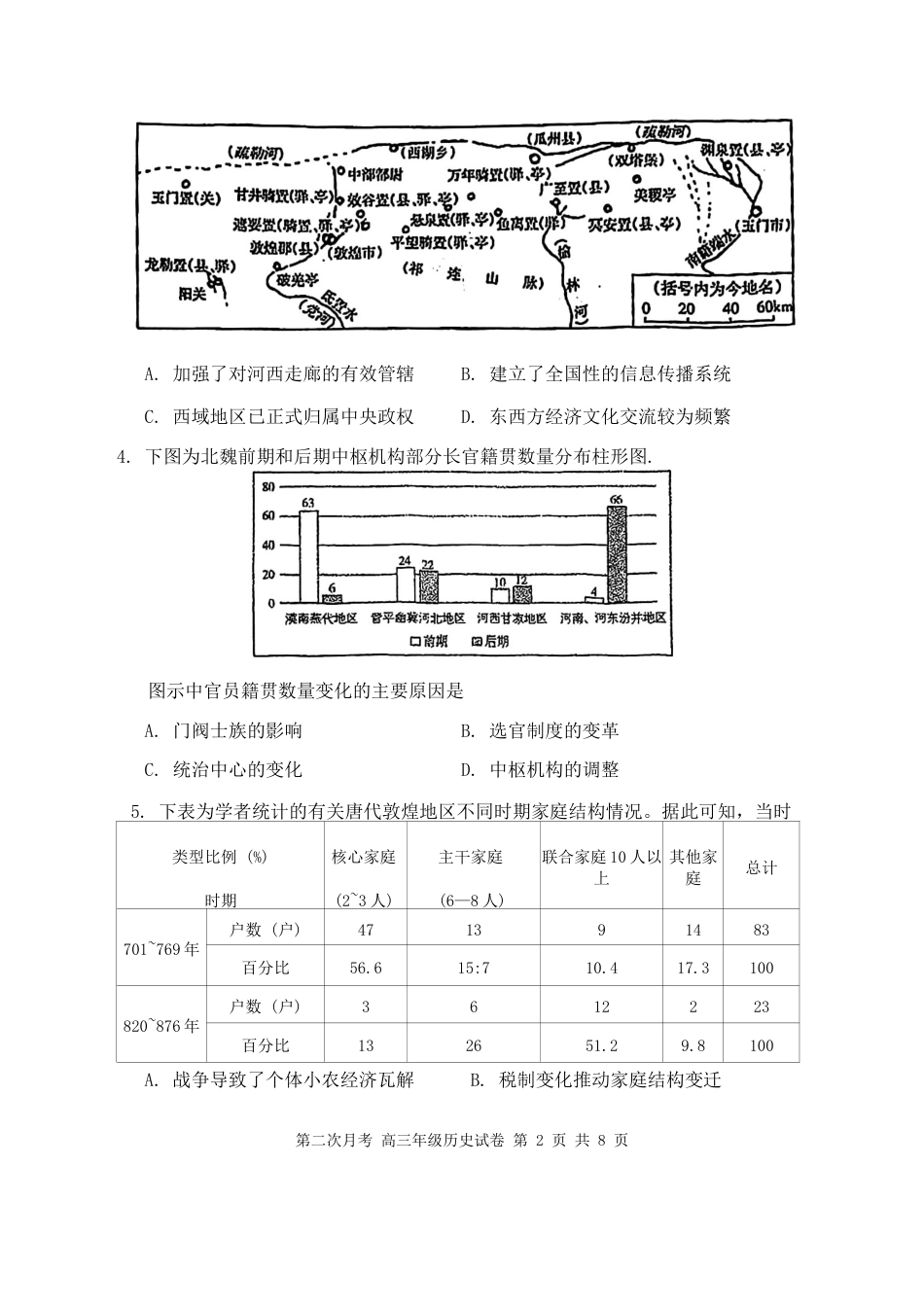 天津市耀华中学2024-2025学年高三上学期第二次月考试题 历史 Word版含答案.docx_第2页