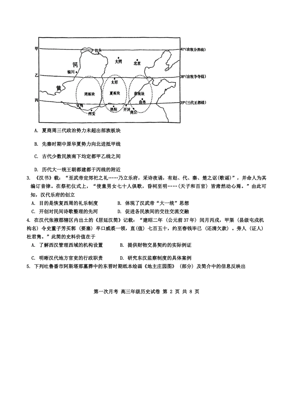 天津耀华中学2025届高三上期第一次月考历史试题.docx_第2页