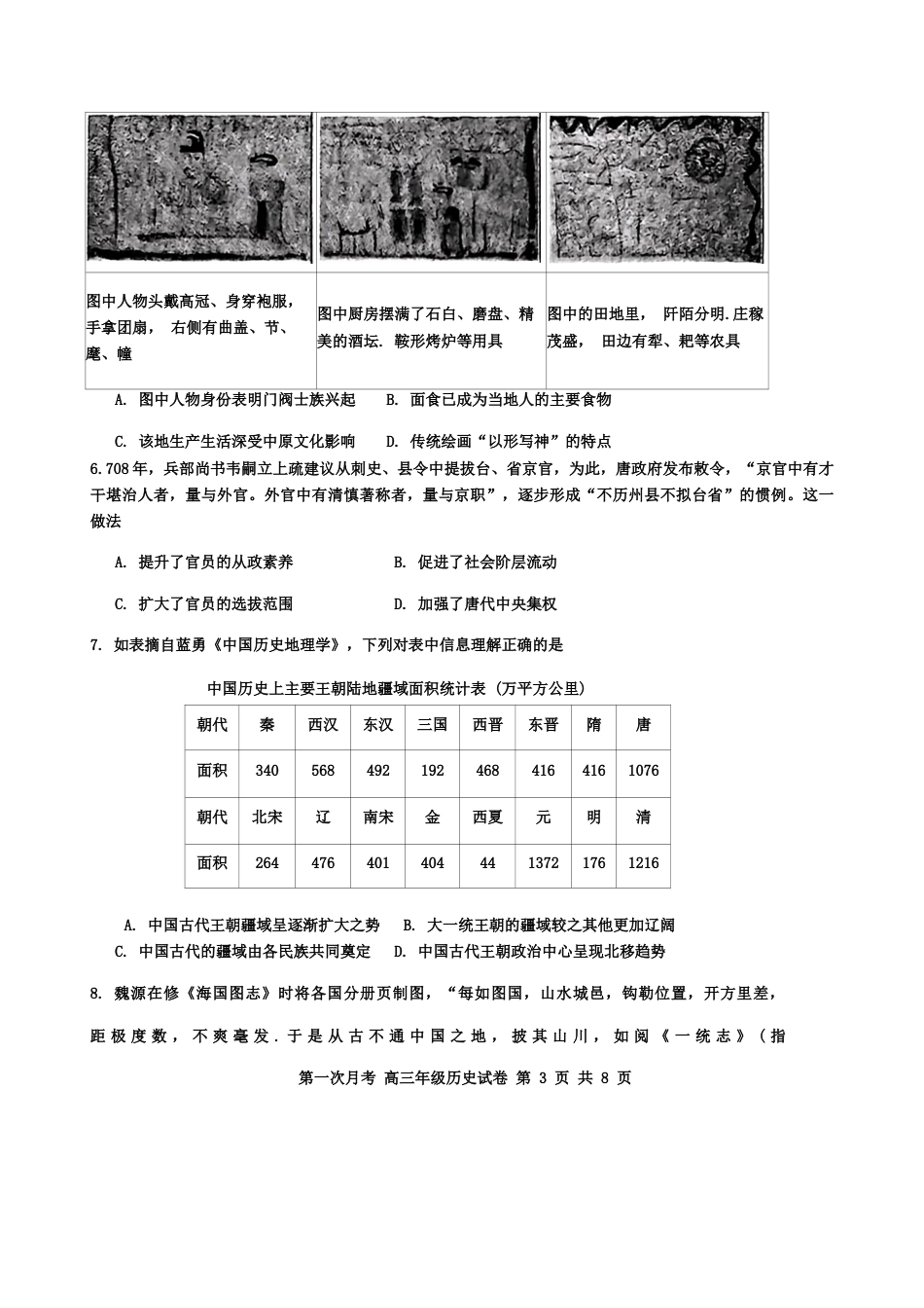 天津耀华中学2025届高三上期第一次月考历史试题.docx_第3页