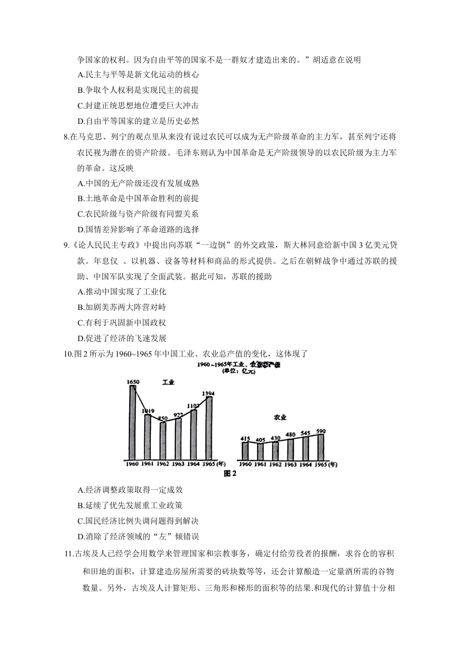 西南（云南 四川 贵州）名校联盟2024-2025学年高三“3+3+3”高考备考诊断联考（二）历史试卷（含答案）.docx_第3页
