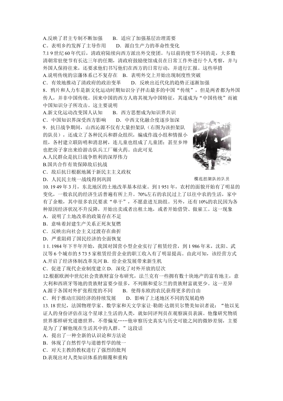 湘豫名校联考2024-2025学年高三春季学期第二次模拟考试历史.docx_第2页