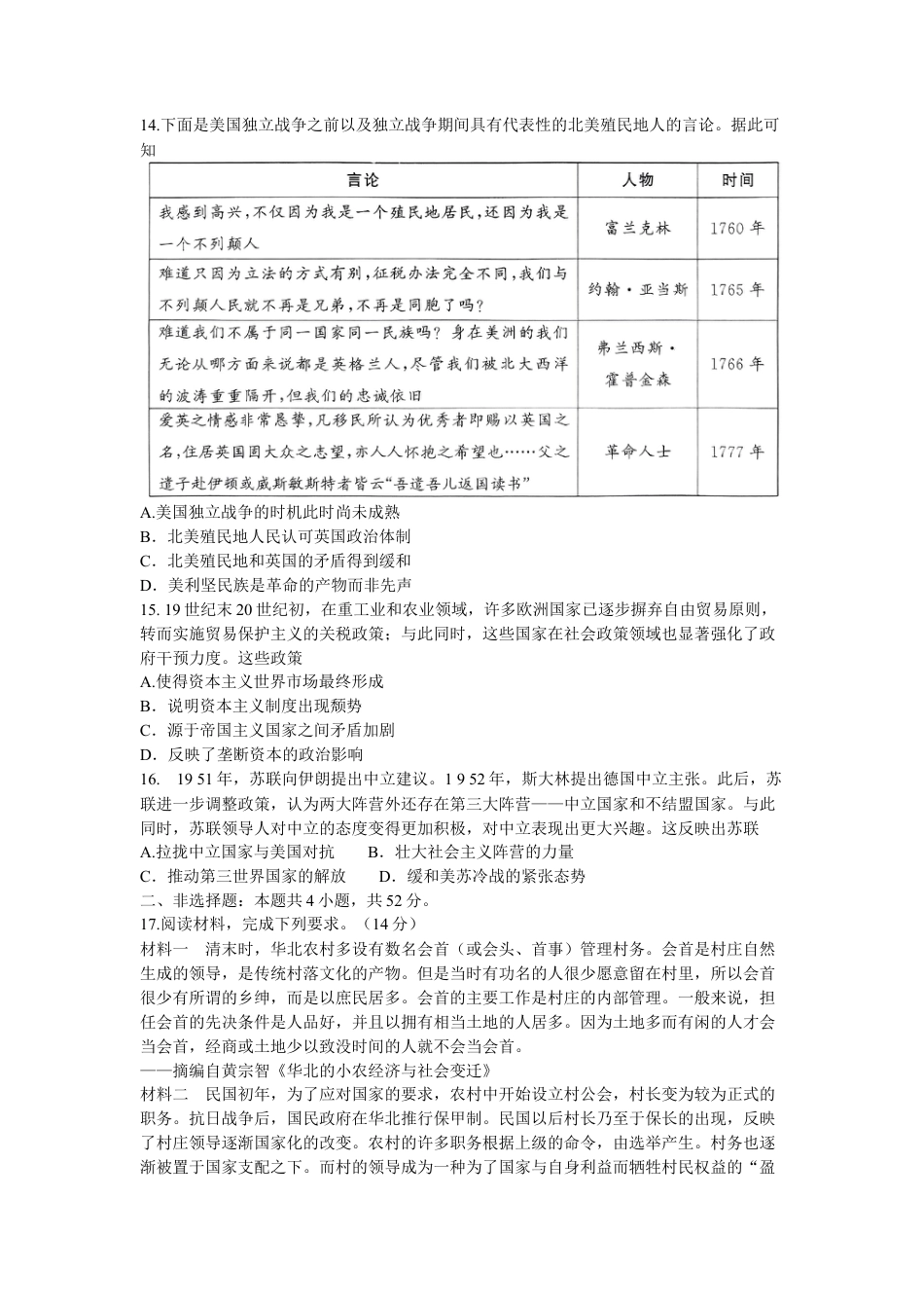 湘豫名校联考2024-2025学年高三春季学期第二次模拟考试历史.docx_第3页