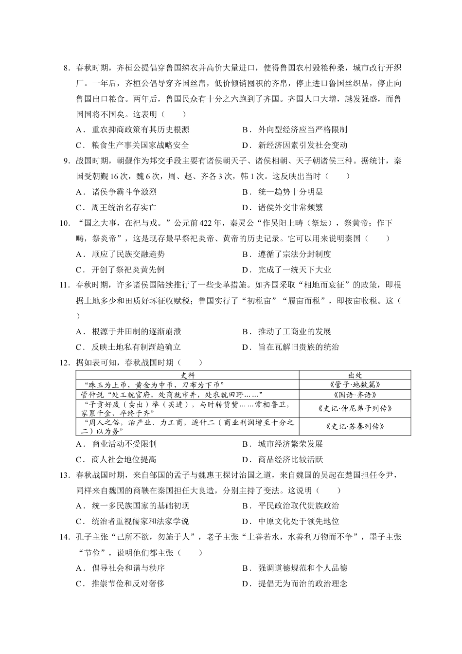 新疆维吾尔自治区石河子第一中学2024-2025学年高三上学期8月月考历史试题（含解析）.docx_第2页