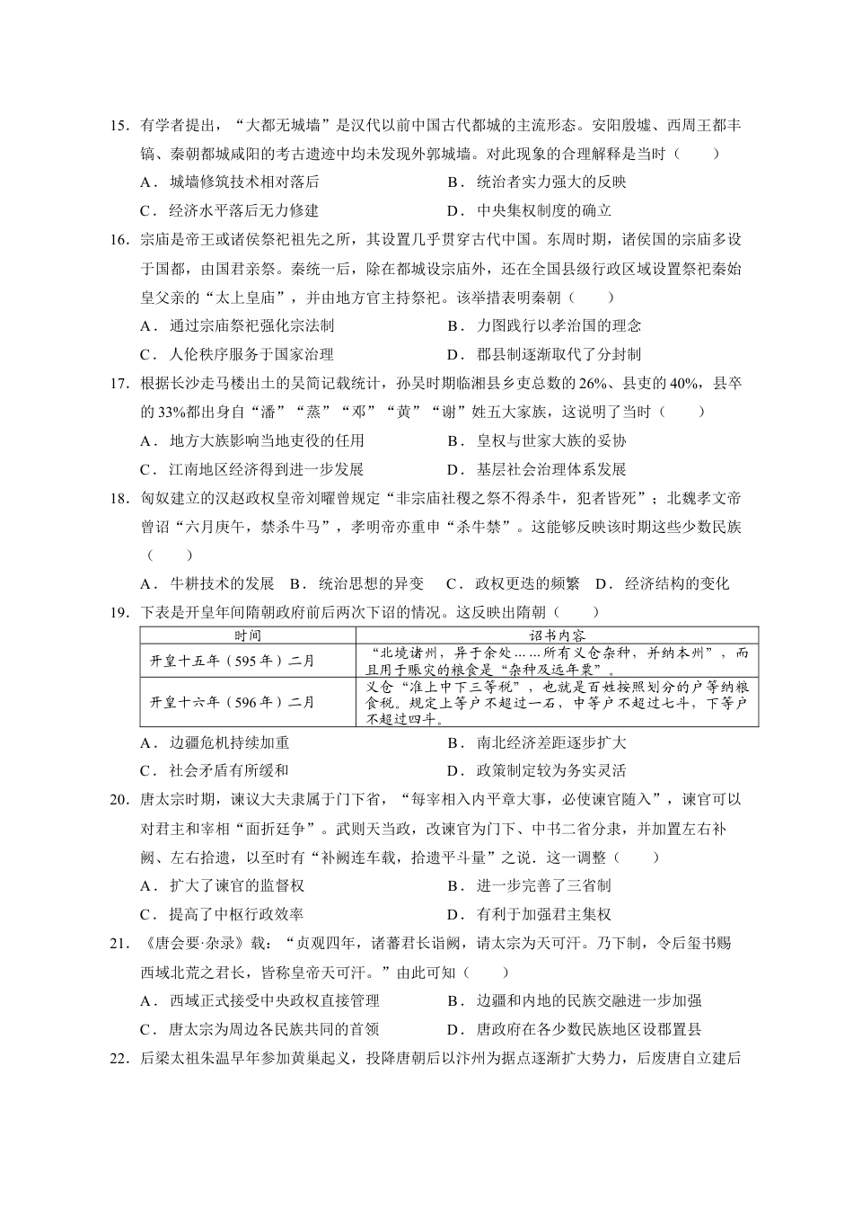 新疆维吾尔自治区石河子第一中学2024-2025学年高三上学期8月月考历史试题（含解析）.docx_第3页