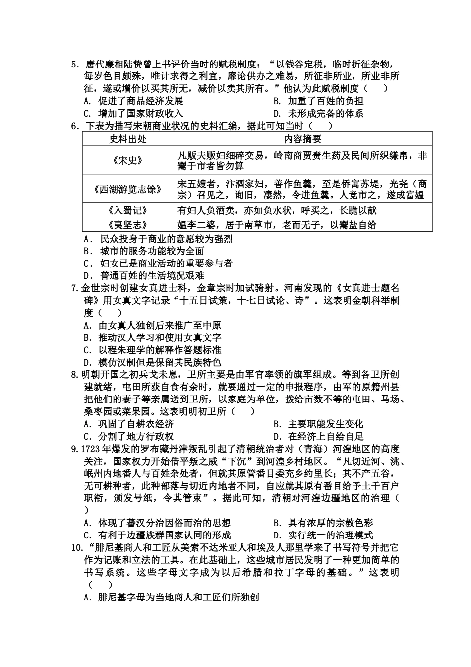 玉溪一中2024—2025学年上学期高三年级期中考历史（试卷）.docx_第2页