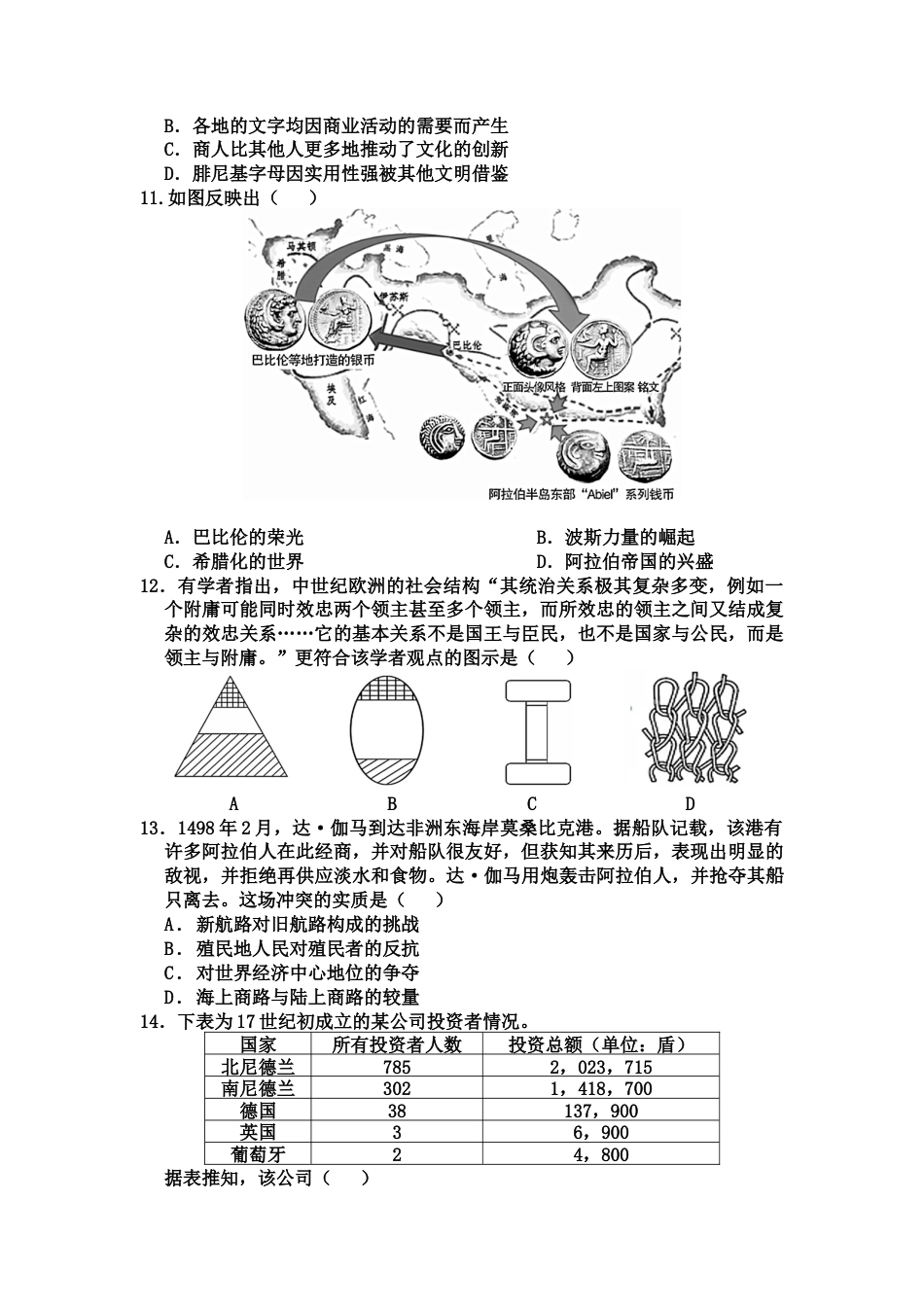 玉溪一中2024—2025学年上学期高三年级期中考历史（试卷）.docx_第3页