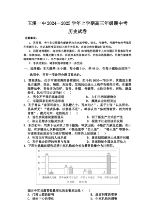玉溪一中2024—2025学年上学期高三年级期中考历史（试卷）.docx