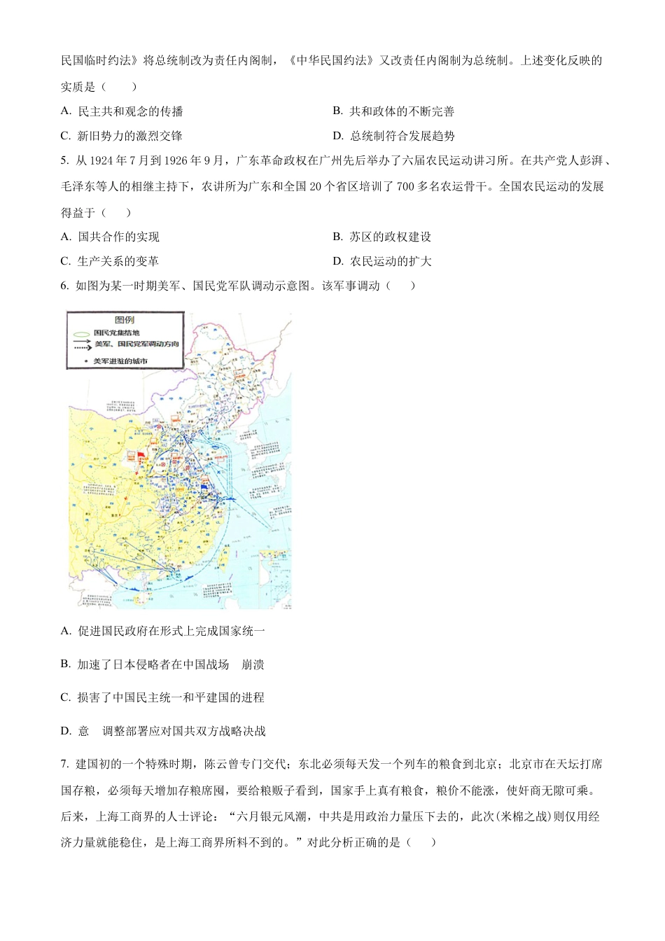 云南省昆明市第三中学2024-2025学年高三上学期11月月考历史.docx_第2页