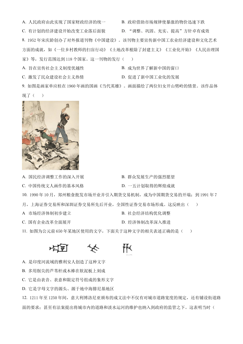 云南省昆明市第三中学2024-2025学年高三上学期11月月考历史.docx_第3页