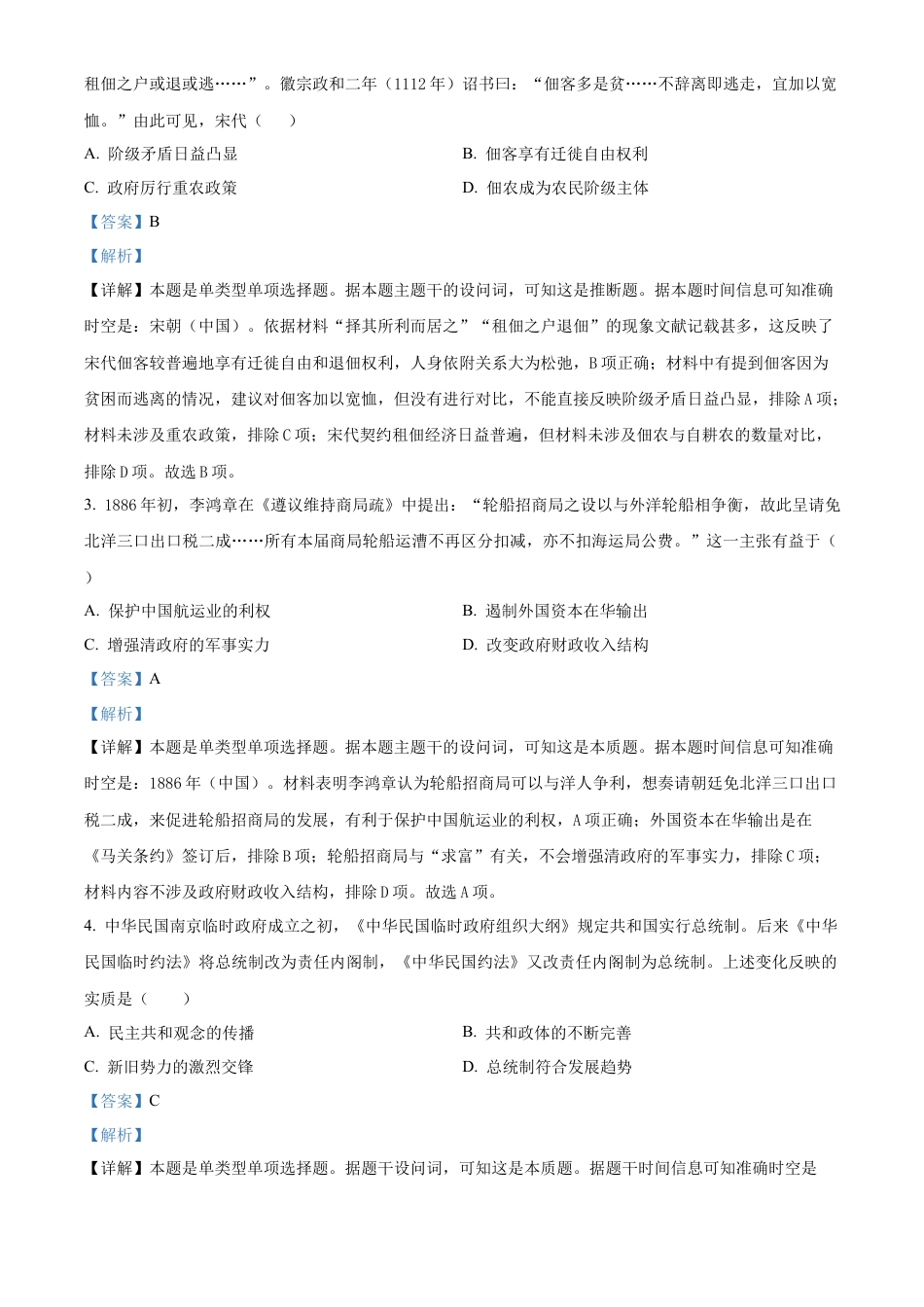云南省昆明市第三中学2024-2025学年高三上学期11月月考历史答案.docx_第2页