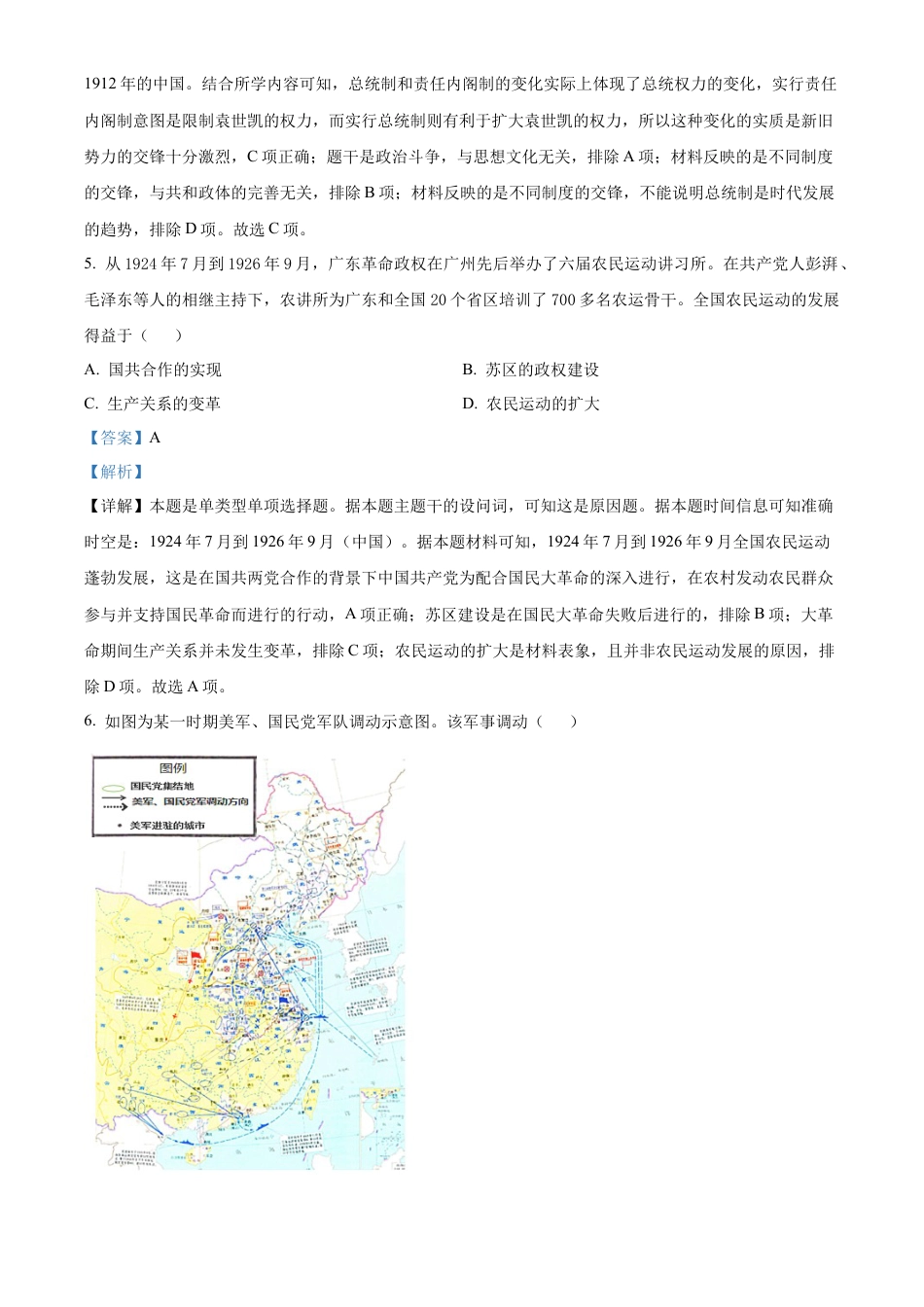 云南省昆明市第三中学2024-2025学年高三上学期11月月考历史答案.docx_第3页