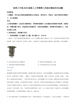 云南省昆明市第三中学2024-2025学年高三上学期11月月考历史答案.docx