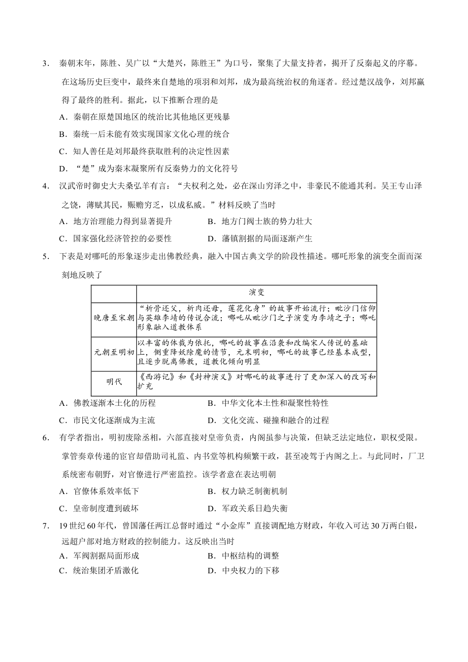 云南省玉溪第一中学2026届高三上学期开学考试历史试卷（含答案）.docx_第2页