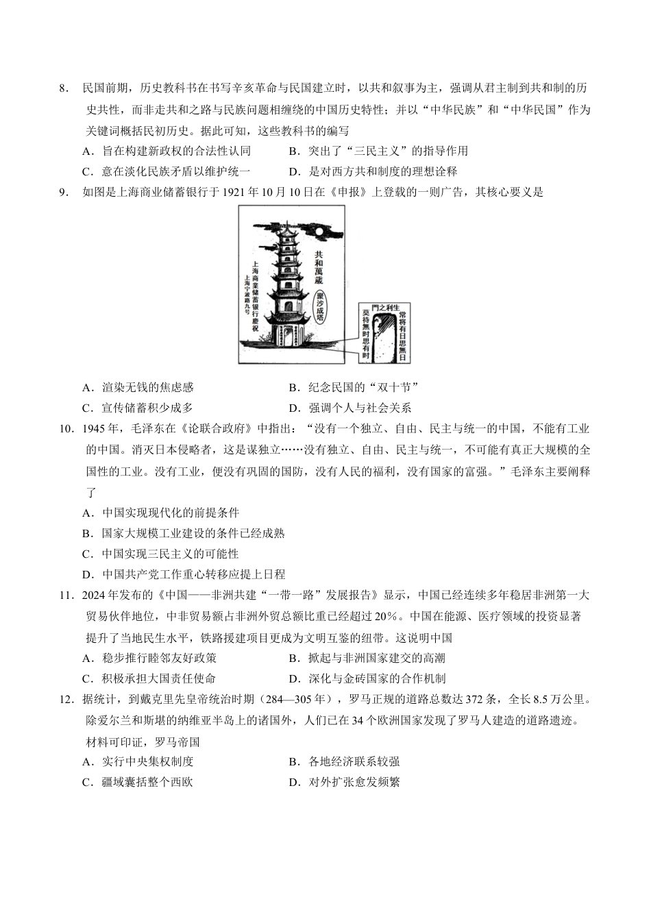 云南省玉溪第一中学2026届高三上学期开学考试历史试卷（含答案）.docx_第3页