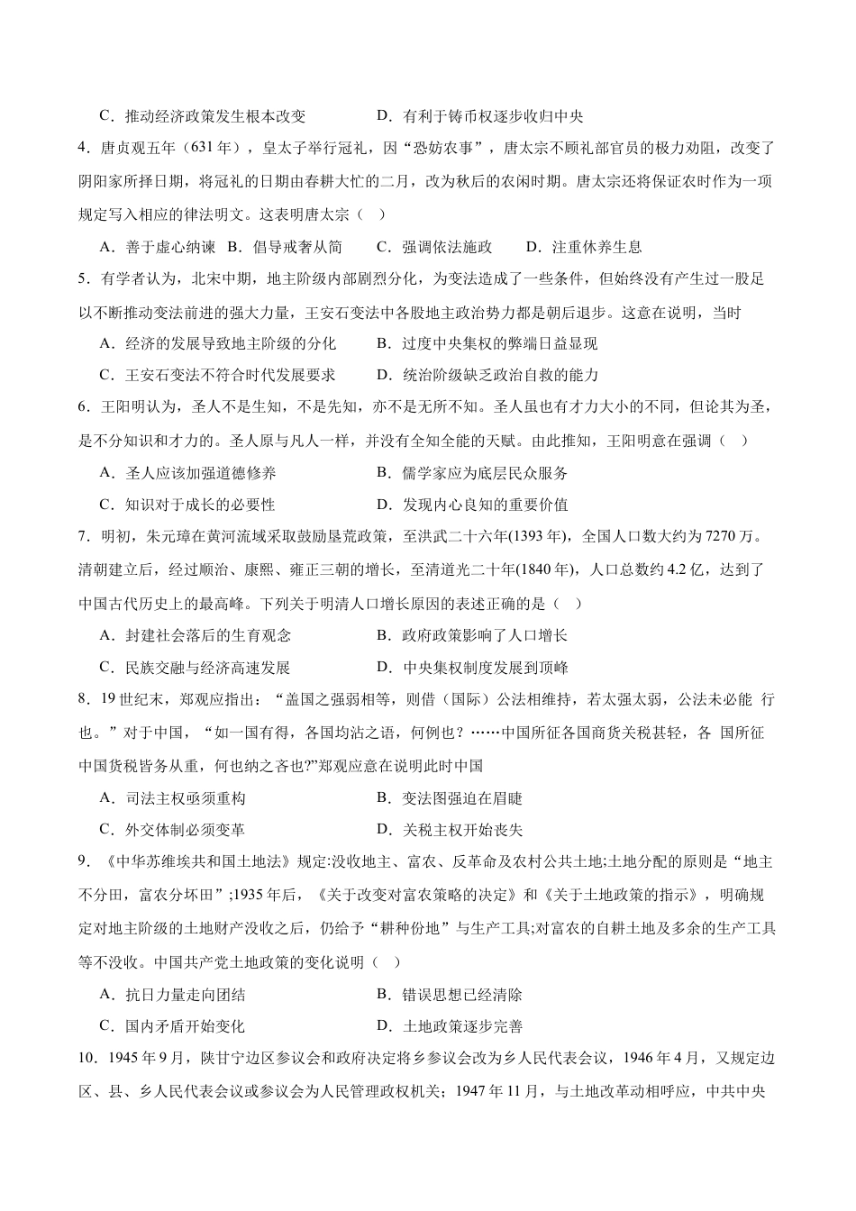 云南省玉溪第一中学2026届高三上学期适应性测试（四）历史 Word版含答案.docx_第2页
