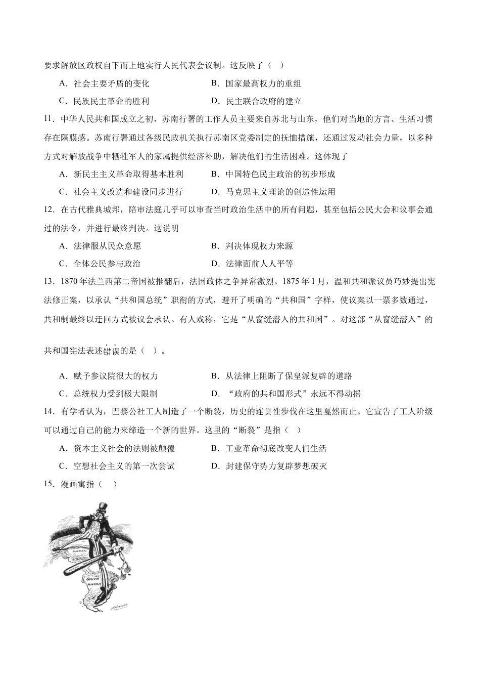 云南省玉溪第一中学2026届高三上学期适应性测试（四）历史 Word版含答案.docx_第3页