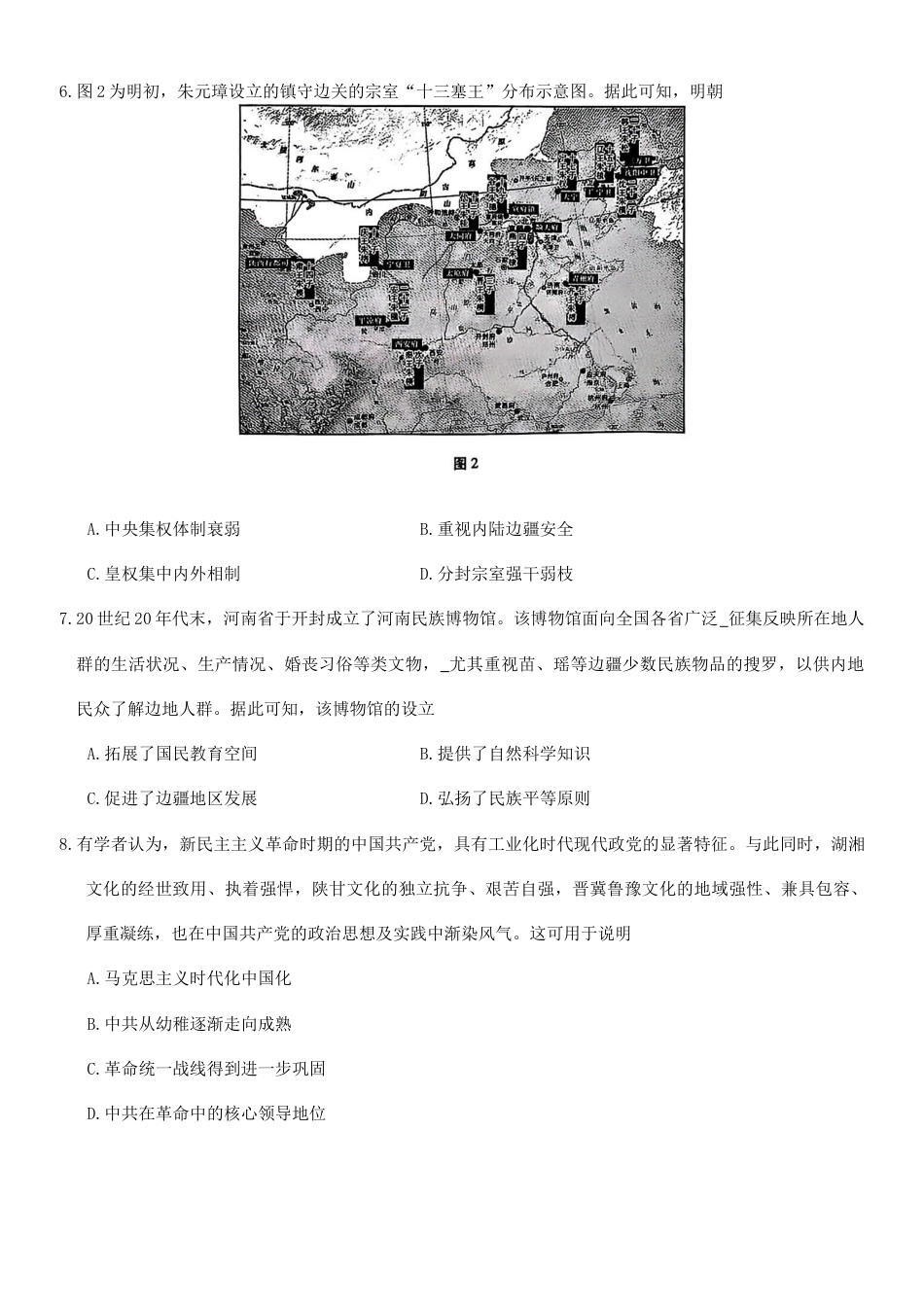 云南师范大学附属中学2024-2025学年高三下学期3月高考适应性月考卷（八）历史.docx_第3页