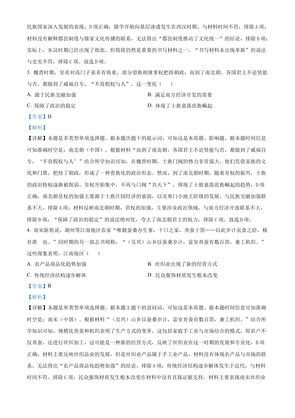 云南师范大学附属中学2025届高三高考适应性月考卷（四）历史答案.docx_第2页