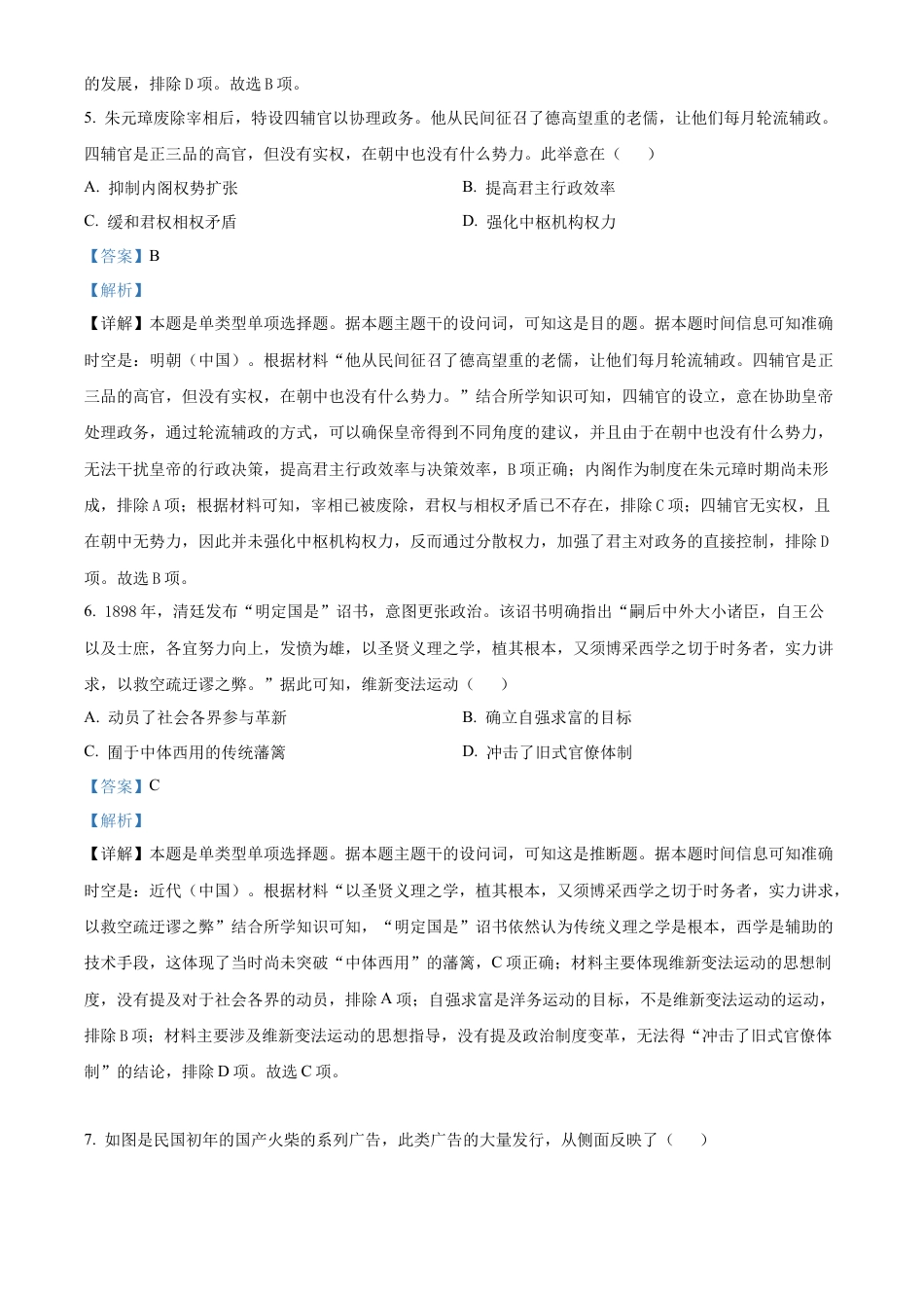 云南师范大学附属中学2025届高三高考适应性月考卷（四）历史答案.docx_第3页