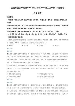 云南师范大学附属中学2025届高三高考适应性月考卷（四）历史答案.docx