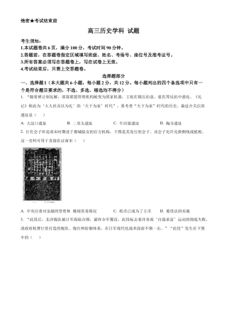 浙江省北斗星盟2025届高三下学期适应性考试（三模）历史试题（含答案）.docx