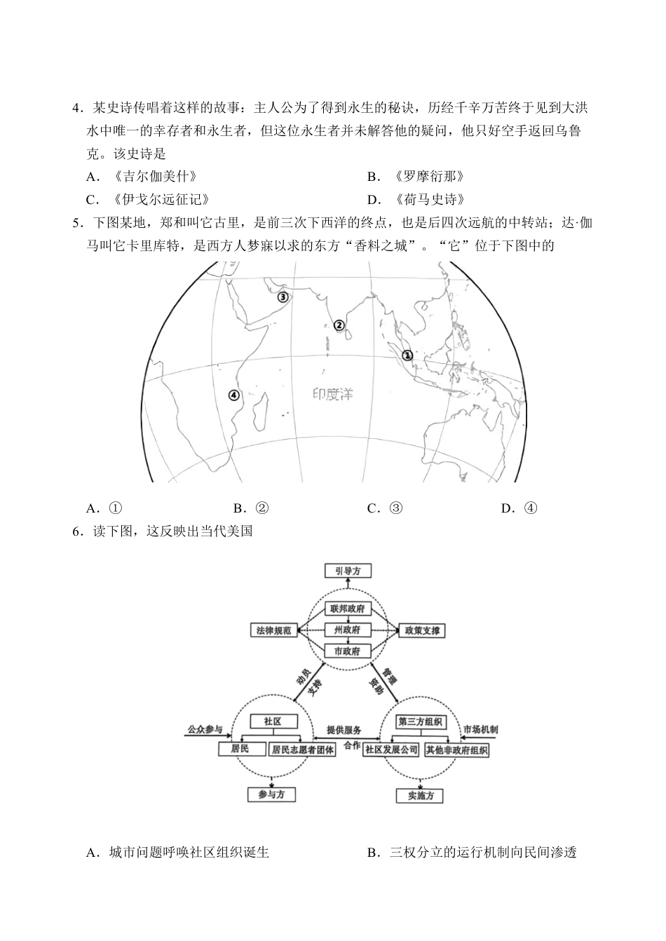 浙江省嘉兴市2025届高三下学期4月教学测试历史+答案.docx_第2页