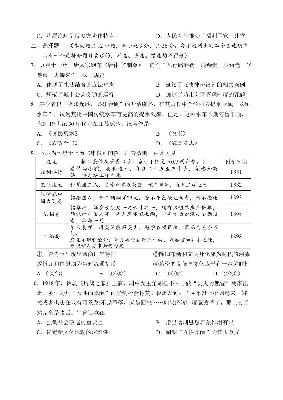 浙江省嘉兴市2025届高三下学期4月教学测试历史+答案.docx_第3页