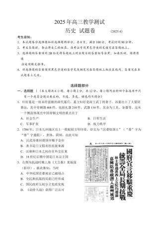 浙江省嘉兴市2025届高三下学期4月教学测试历史+答案.docx