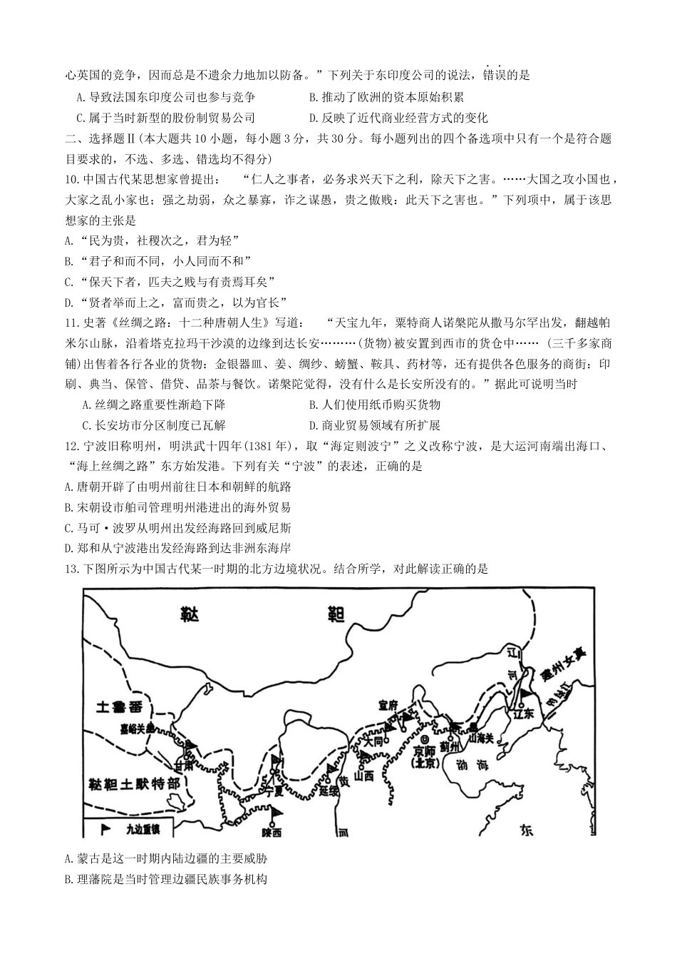 浙江省宁波市2023-2024学年高二下学期6月期末考试历史试题.docx_第3页