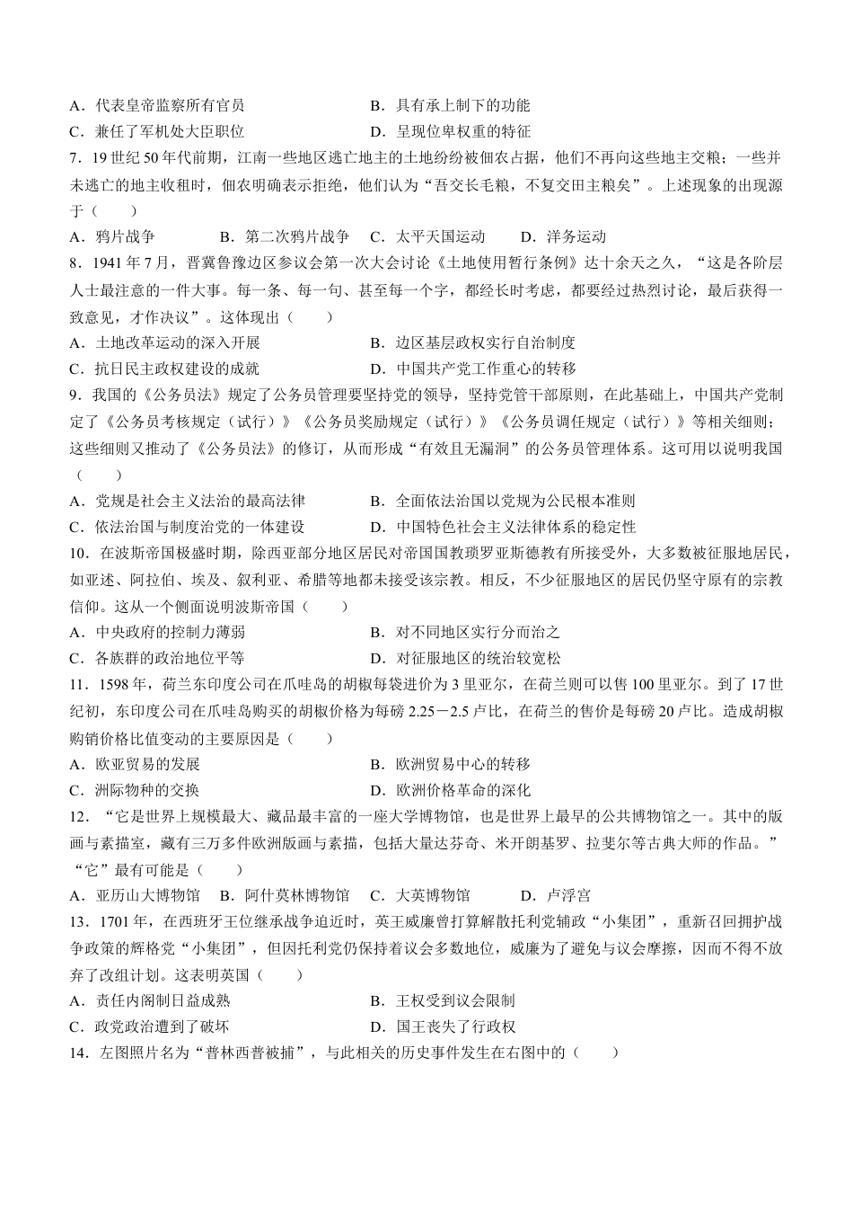 浙江省浙南名校联盟2023-2024学年高二下学期期末联考历史试题.docx_第2页