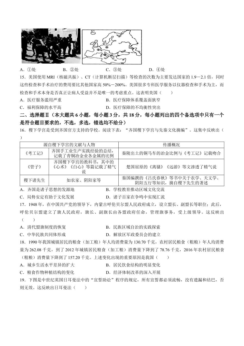 浙江省浙南名校联盟2023-2024学年高二下学期期末联考历史试题.docx_第3页