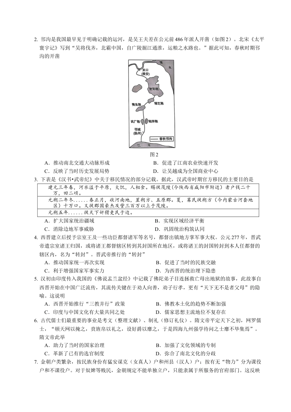 重庆市拔尖强基联盟2024-2025学年高三上学期10月联考历史试题.docx_第2页
