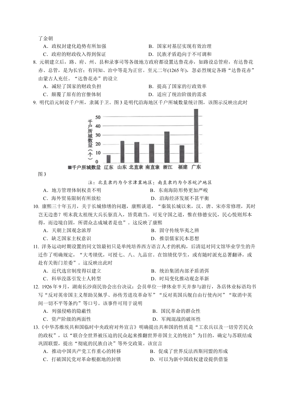 重庆市拔尖强基联盟2024-2025学年高三上学期10月联考历史试题.docx_第3页