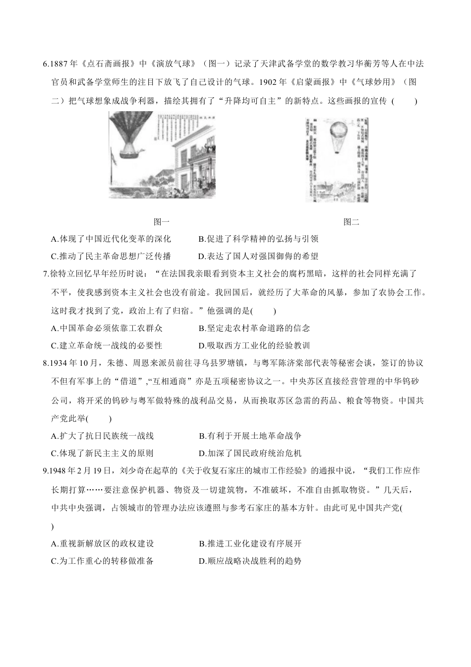 重庆市第八中学2025届高三上学期1月综合能力测试（期末） 历史 Word版含答案.docx_第2页