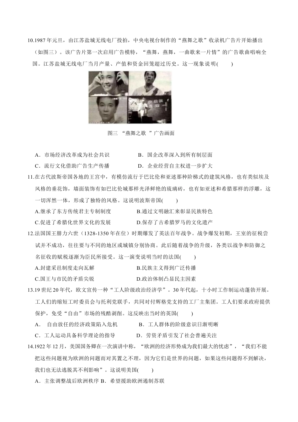 重庆市第八中学2025届高三上学期1月综合能力测试（期末） 历史 Word版含答案.docx_第3页