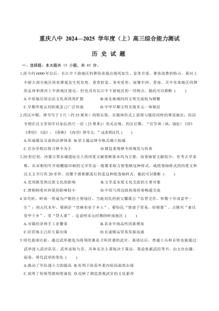 重庆市第八中学2025届高三上学期1月综合能力测试（期末） 历史 Word版含答案.docx