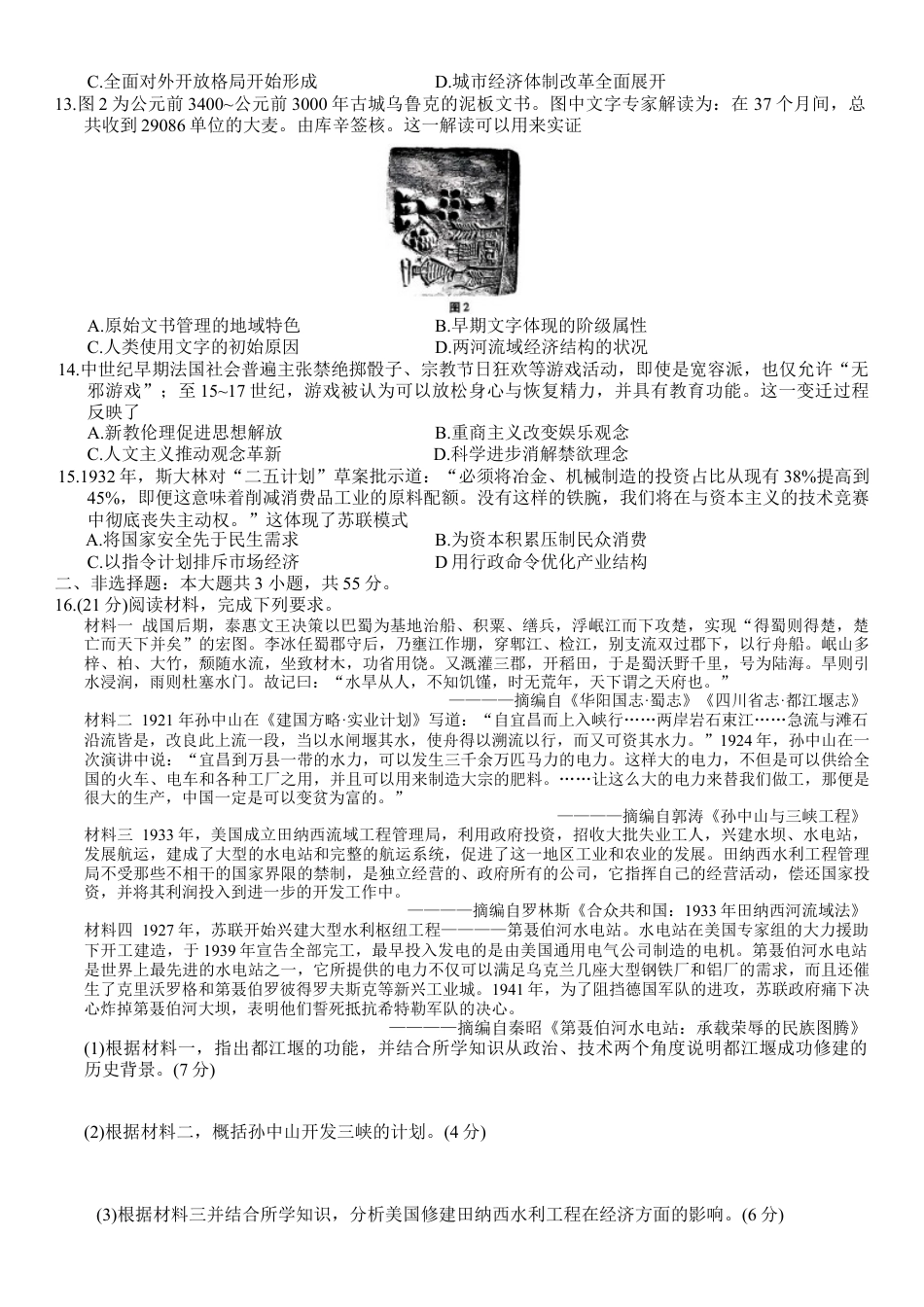 重庆市第八中学2026届高三9月高考适应性月考卷（一）历史试卷（含答案）.docx_第3页