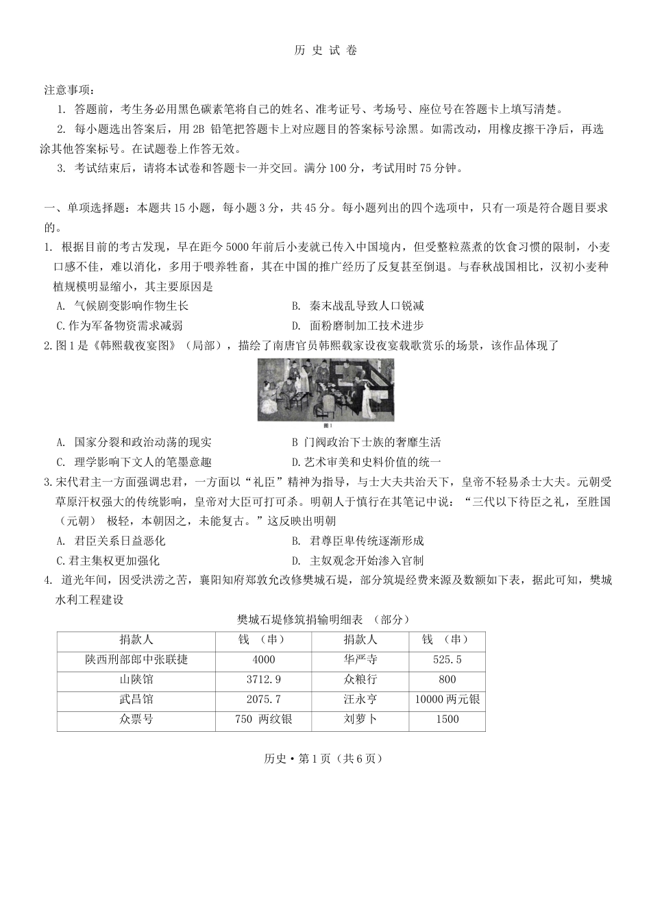 重庆市第八中学校2024-2025学年高三上学期11月月考历史试卷.docx_第1页