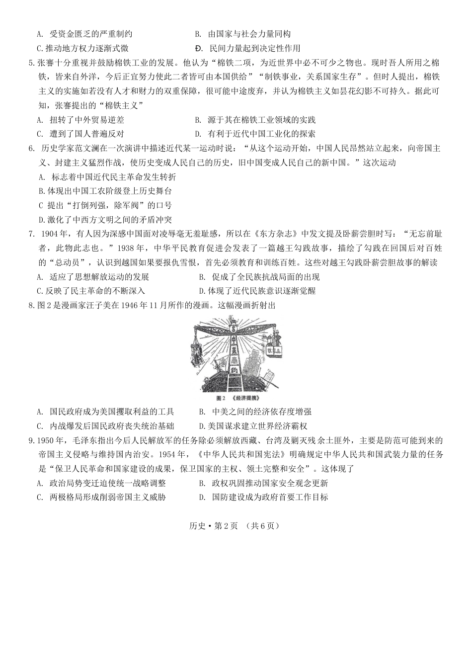 重庆市第八中学校2024-2025学年高三上学期11月月考历史试卷.docx_第2页