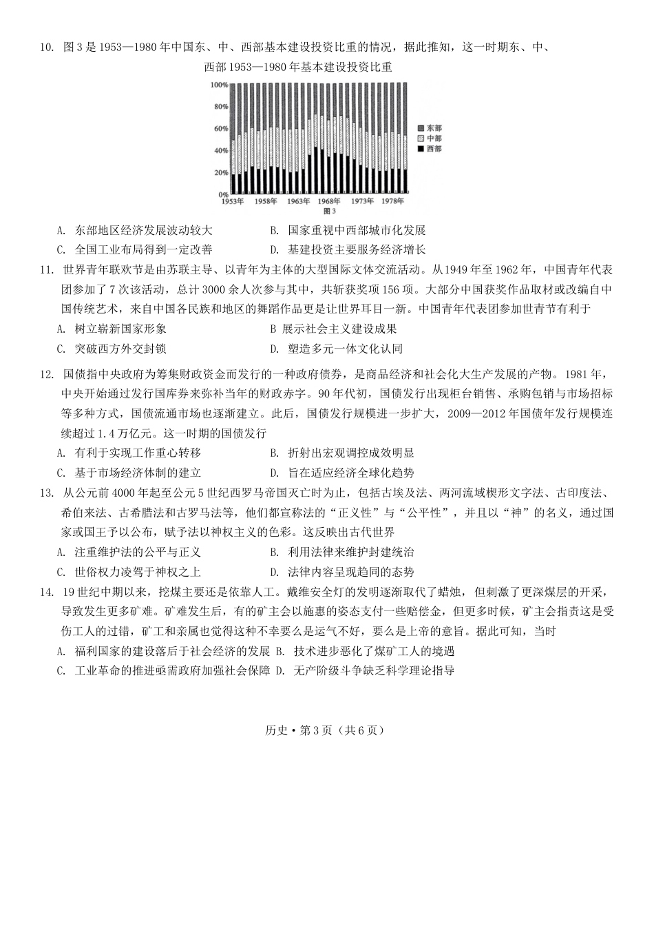 重庆市第八中学校2024-2025学年高三上学期11月月考历史试卷.docx_第3页