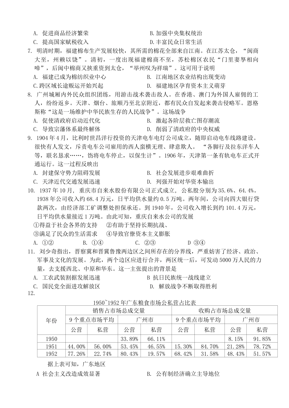 重庆市第一中学2025届高三11月期中考试历史试题.docx_第2页