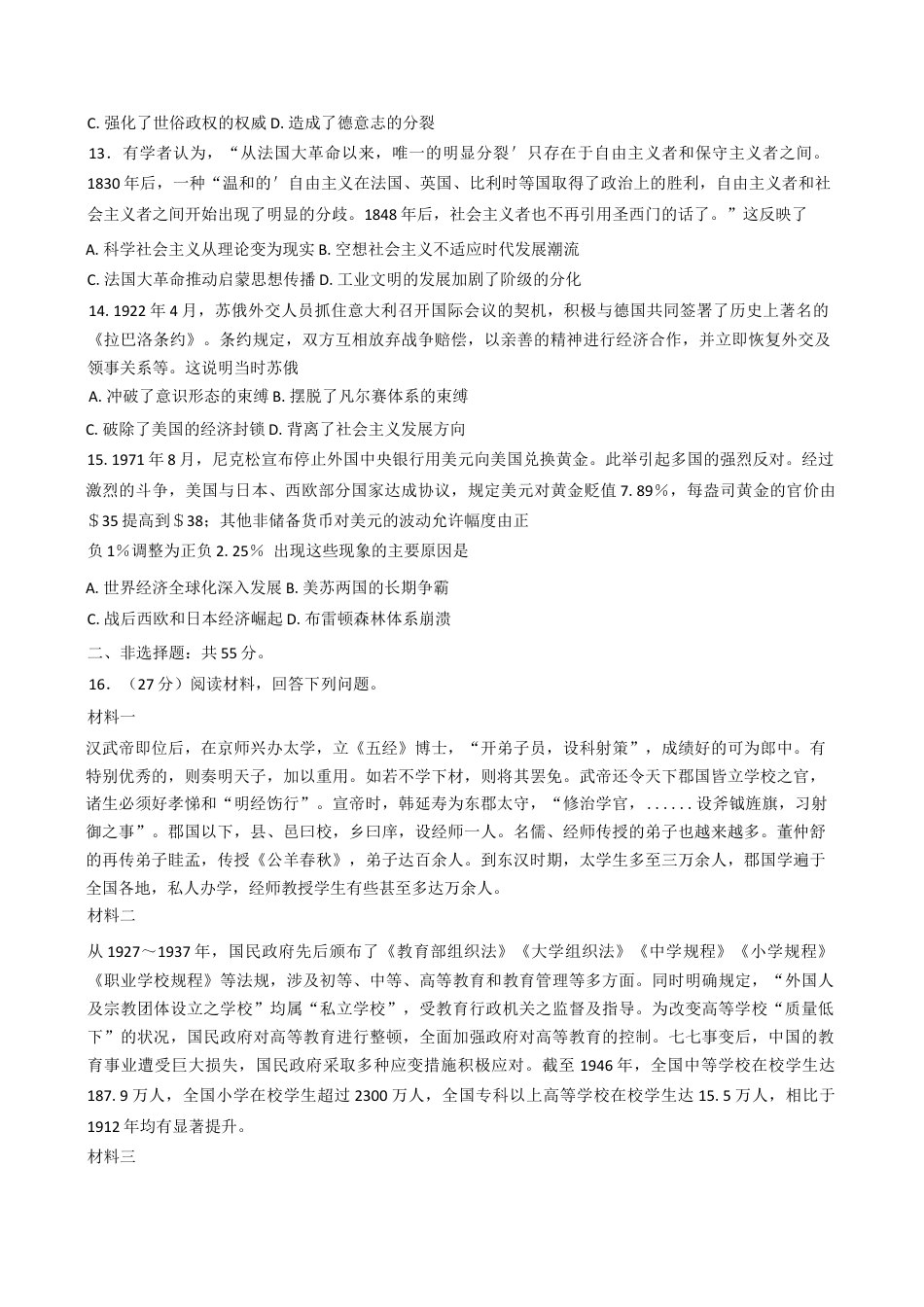 重庆市第一中学校2024-2025学年高三下学期3月适应性月考历史试题（含答案）.docx_第3页