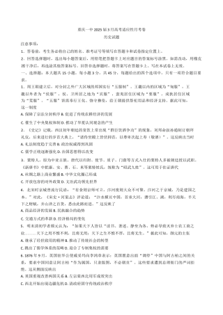 重庆市第一中学校2024-2025学年高三下学期3月适应性月考历史试题（含答案）.docx