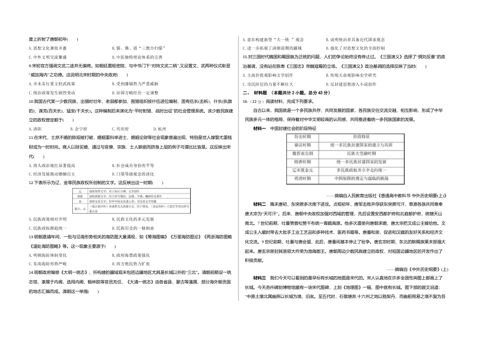 重庆市涪陵五中高2025届2024年上期开学考试历史试题（含答案）.docx_第2页